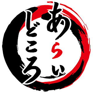 あらいどころ｜株式会社虎歩龍